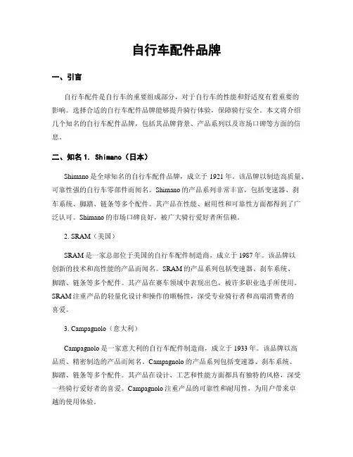 自行车配件品牌