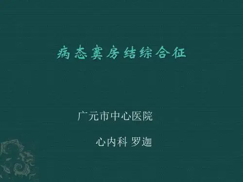 病态窦房结综合征