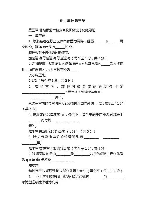 化工原理第三章