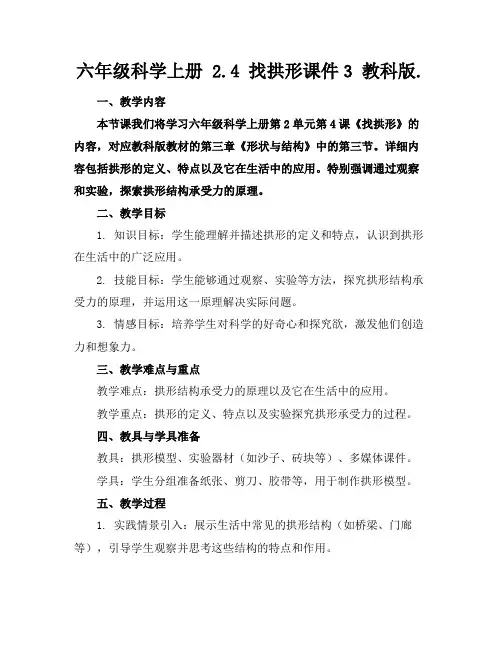 六年级科学上册2.4找拱形课件3教科版.