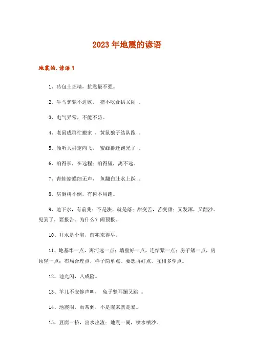 2023年文学_地震的谚语