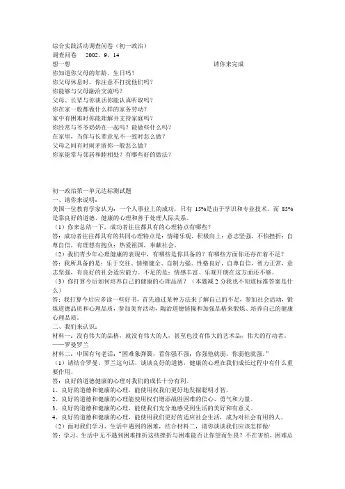 综合实践活动调查问卷(初一政治)