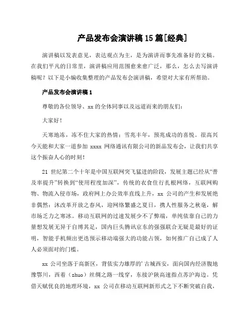 产品发布会演讲稿15篇