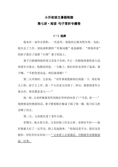 小升初语文暑假衔接  第七讲 阅读 句子赏析 专题卷(含答案)人教统编版