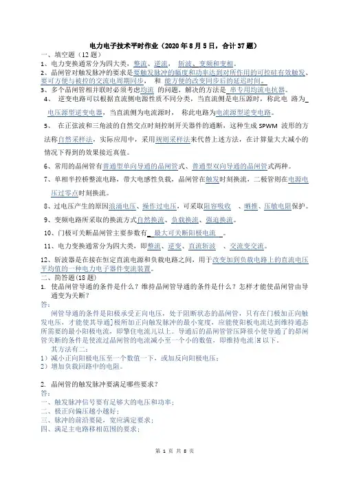 电力电子技术平时作业