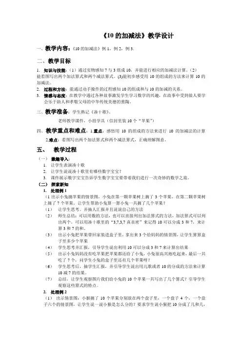 《10的加减法》教案