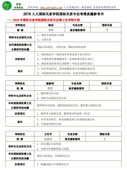 人民大学国际关系专业考博真题考试内容专业课笔记-育明考博分校