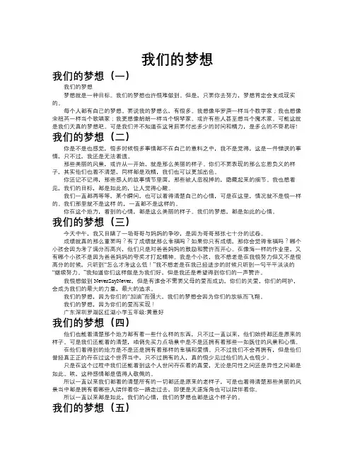 我们的梦想作文共九篇