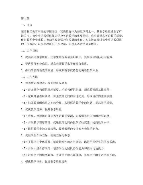初中英语教研组工作方法(3篇)
