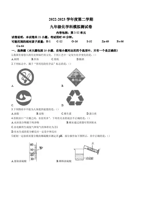 2023年广东省汕头市潮南区陈店镇中考三模化学试题(含答案)