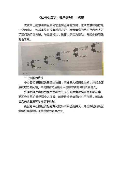 《社会心理学：社会影响》：说服