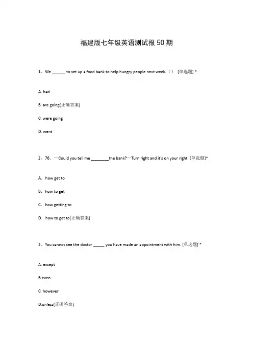 福建版七年级英语测试报50期