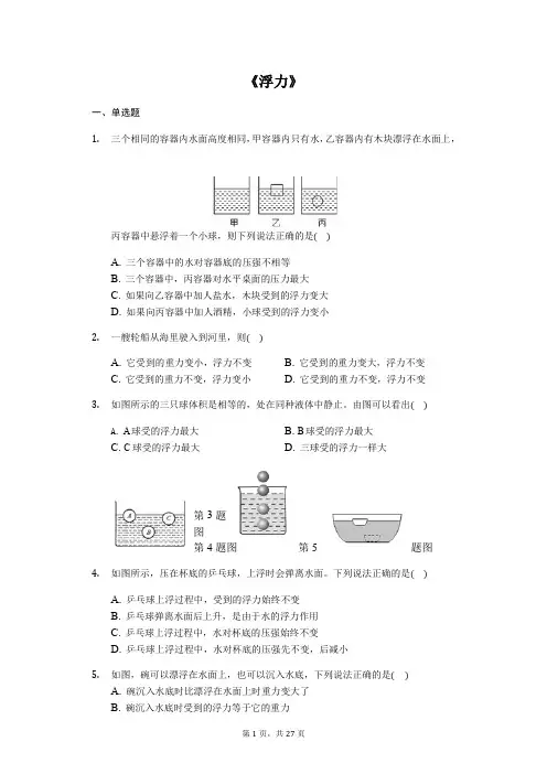 备战2020中考物理考点经典题练《浮力》(解析版)