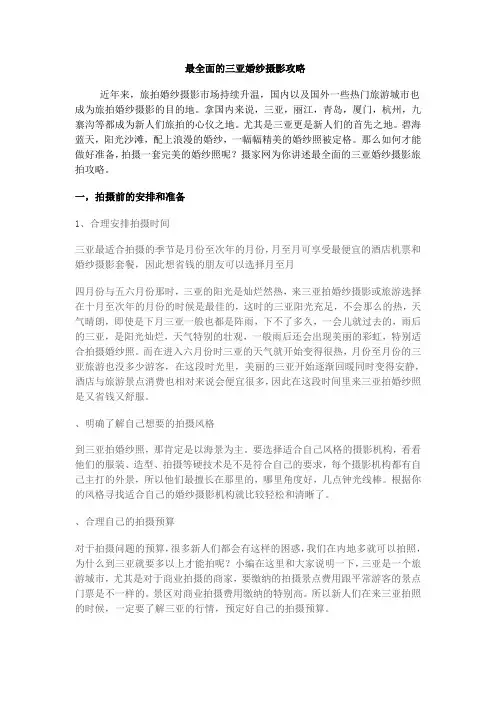最全面的三亚婚纱摄影攻略