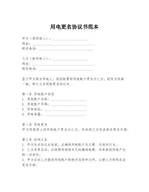 用电更名协议书范本