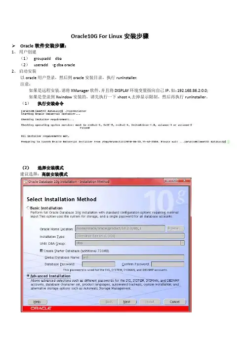 Oracle 10G For Linux安装