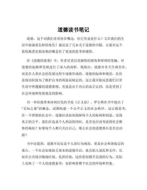 道德读书笔记