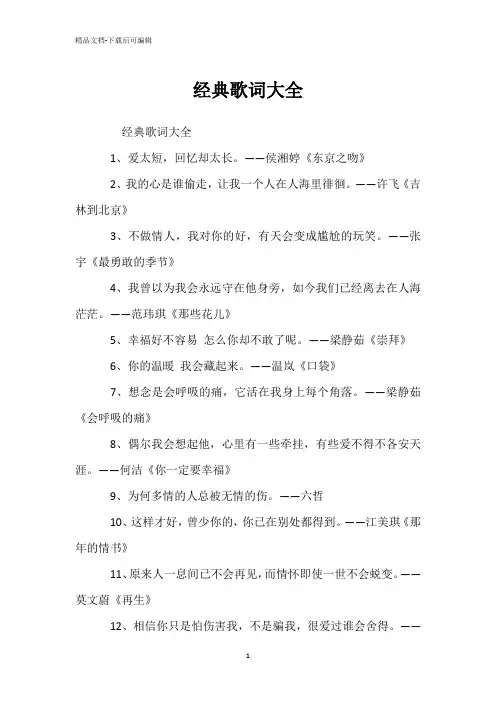 经典歌词大全