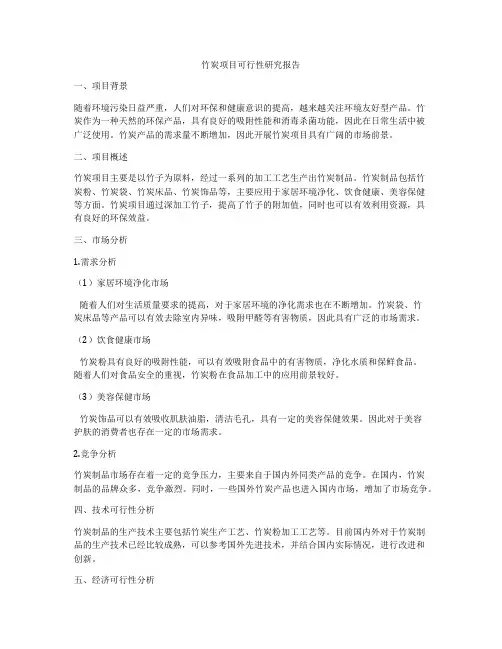 竹炭项目可行性研究报告