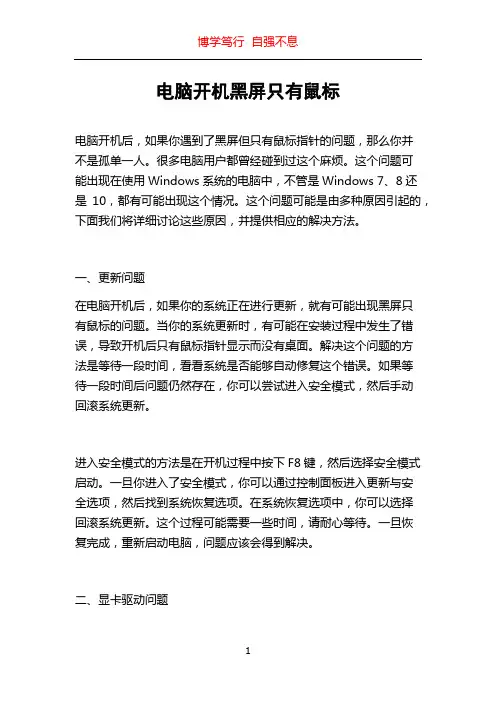 电脑开机黑屏只有鼠标