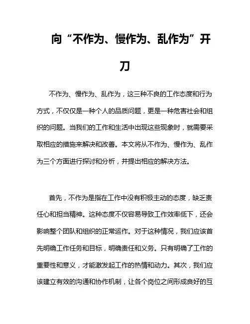 向“不作为、慢作为、乱作为”开刀