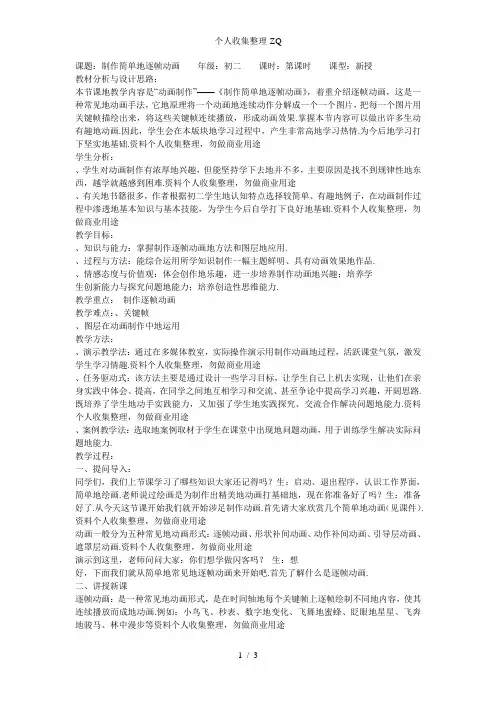第二课制作简单的逐帧动画