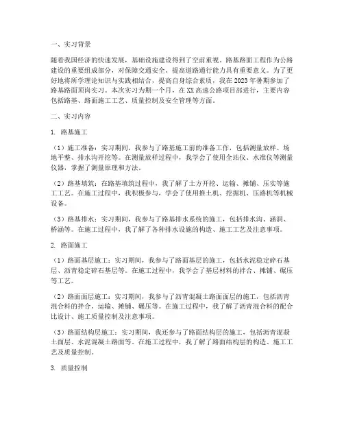 路基路面顶岗实习报告
