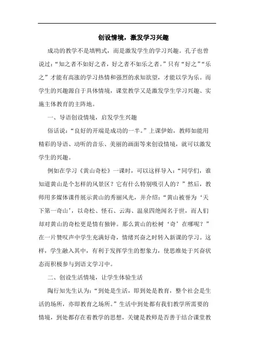 创设情境,激发学习兴趣