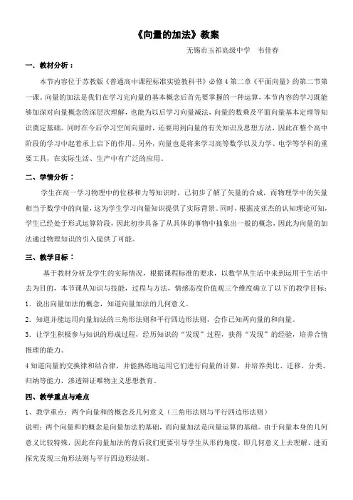 高中数学新苏教版精品教案《苏教版高中数学必修4 2.2.1 向量的加法》4