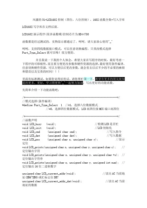 超强的51+LCD1602控制(四位,八位控制),1602函数全集+写入字库