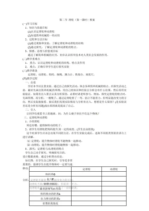 八年级物理下册 第十二章 简单机械 第二节 滑轮(第一课时)教案