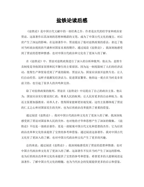 盐铁论读后感