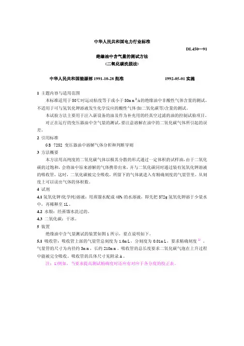绝缘油中含气量的测试方法