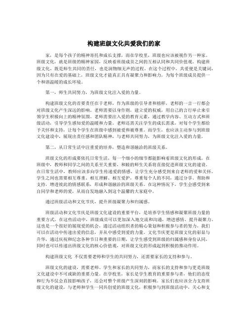 构建班级文化共爱我们的家