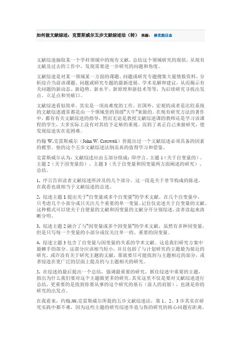 文献综述