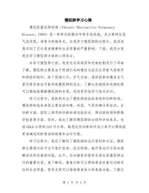 慢阻肺学习心得