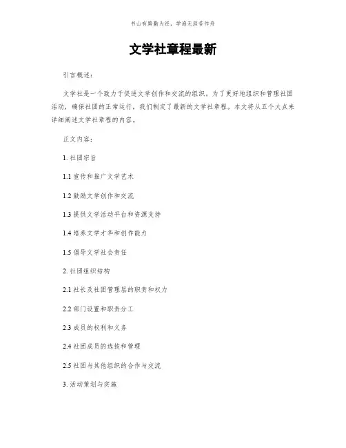 文学社章程最新简版