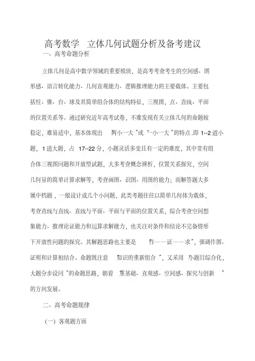 最新高考数学立体几何试题分析及备考建议
