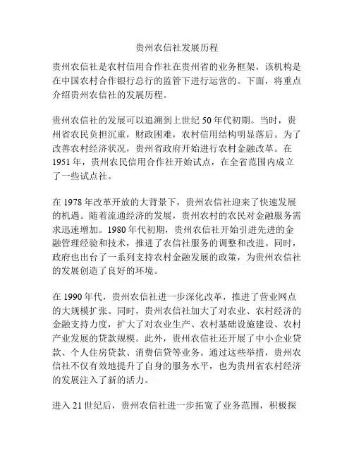 贵州农信社发展历程