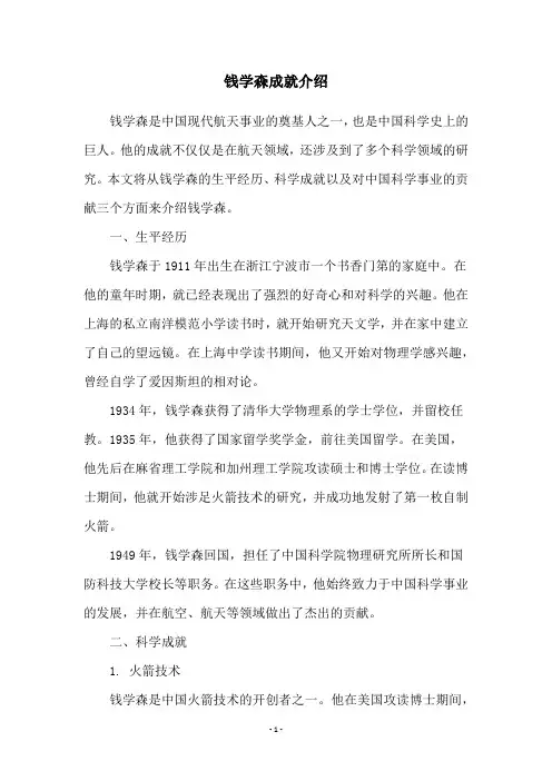 钱学森成就介绍