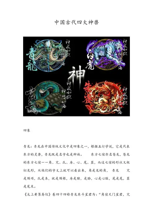 中国古代四大神兽
