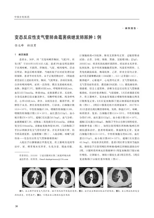 变态反应性支气管肺曲霉菌病继发肺脓肿1例