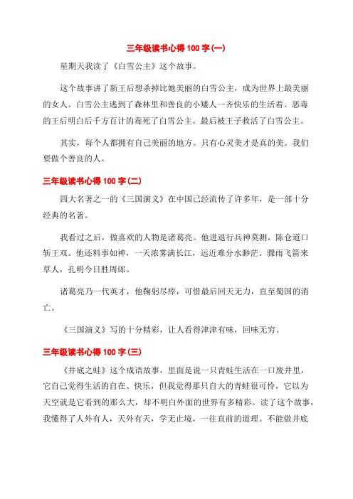 三年级读书心得100字