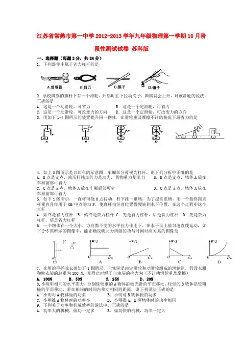 江苏省常熟市第一中学九年级物理第一学期10月阶段性测试试卷 苏科版