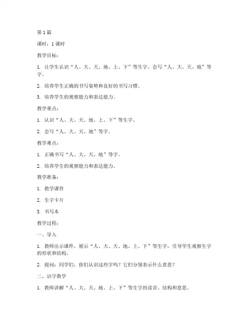 一年级语文识字二教案(3篇)