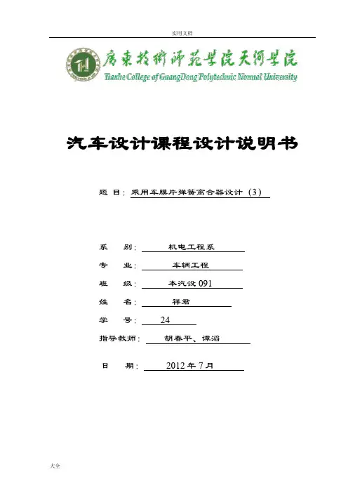 膜片弹簧离合器设计说明书