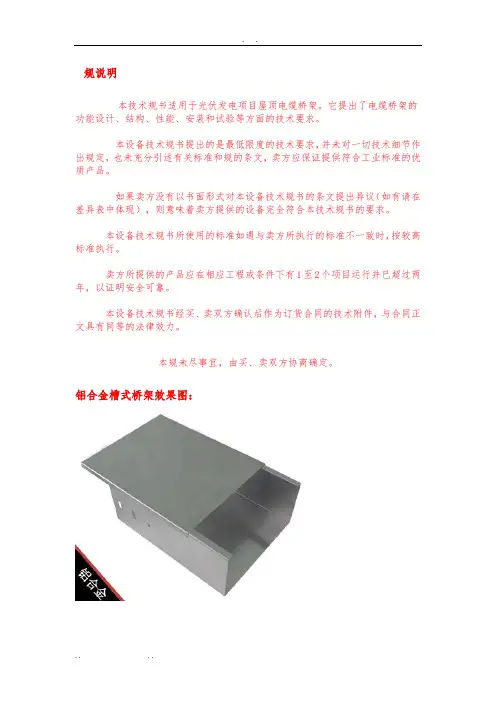铝合金桥架执行标准及规范标准[详]