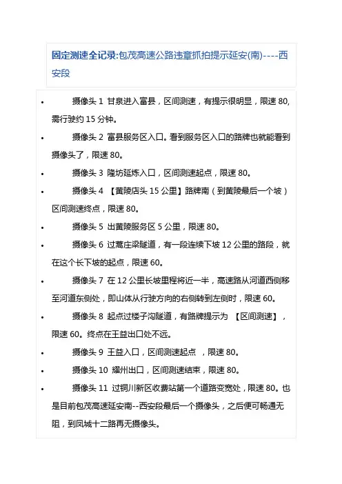 包茂高速公路违章抓拍延安(南)----西安段