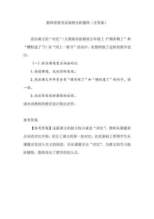 教师资格考试案例分析题四(含答案)