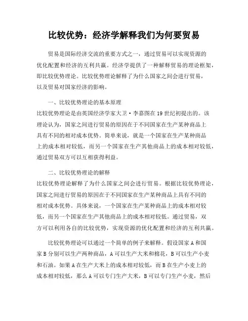 比较优势：经济学解释我们为何要贸易
